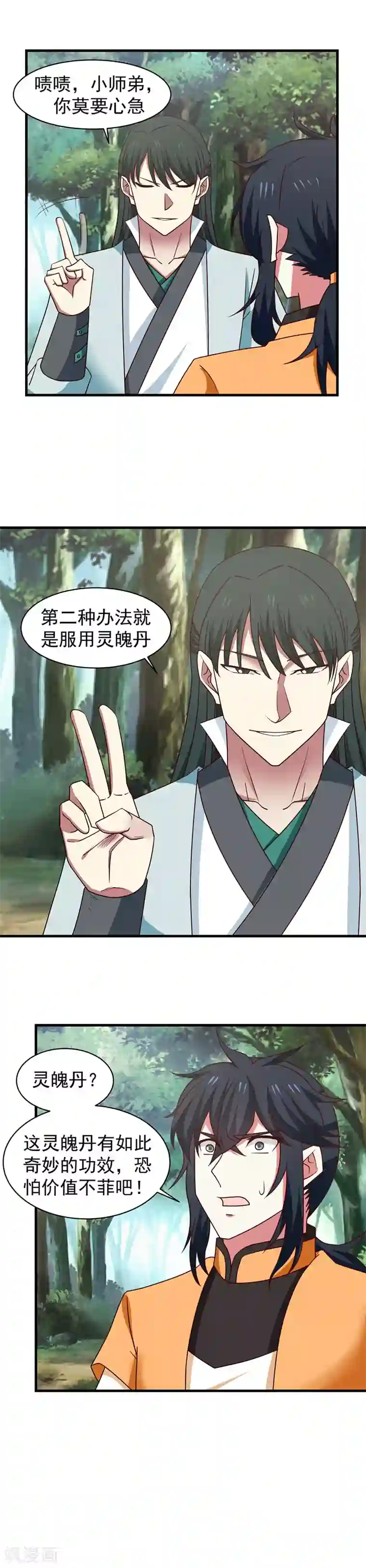 混沌丹神第25话 灵力十层