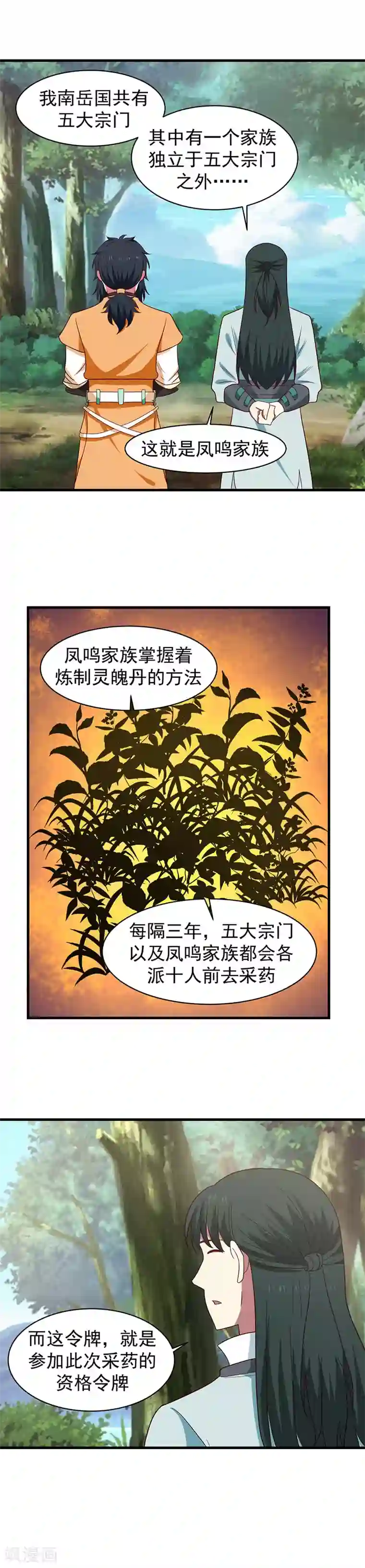 混沌丹神第25话 灵力十层