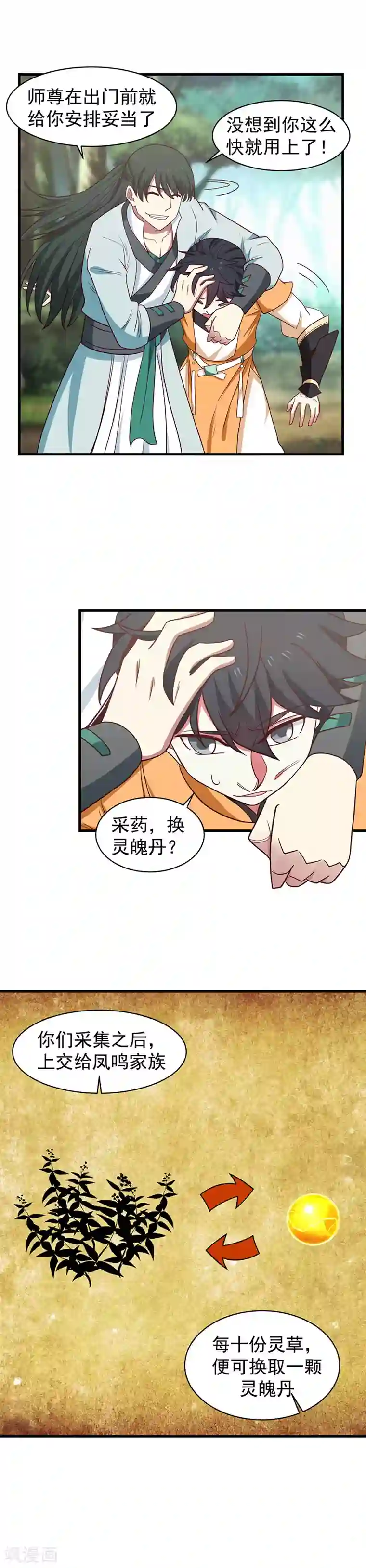 混沌丹神第25话 灵力十层