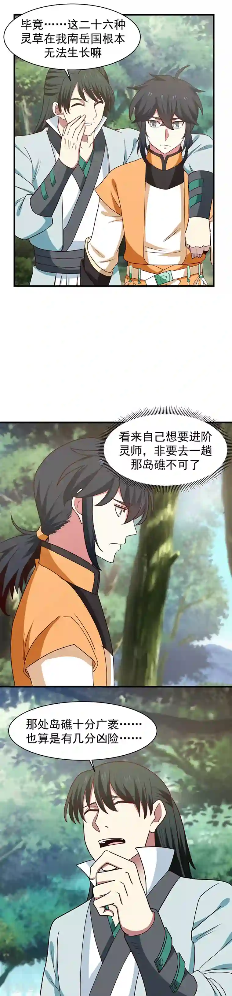 混沌丹神第25话 灵力十层