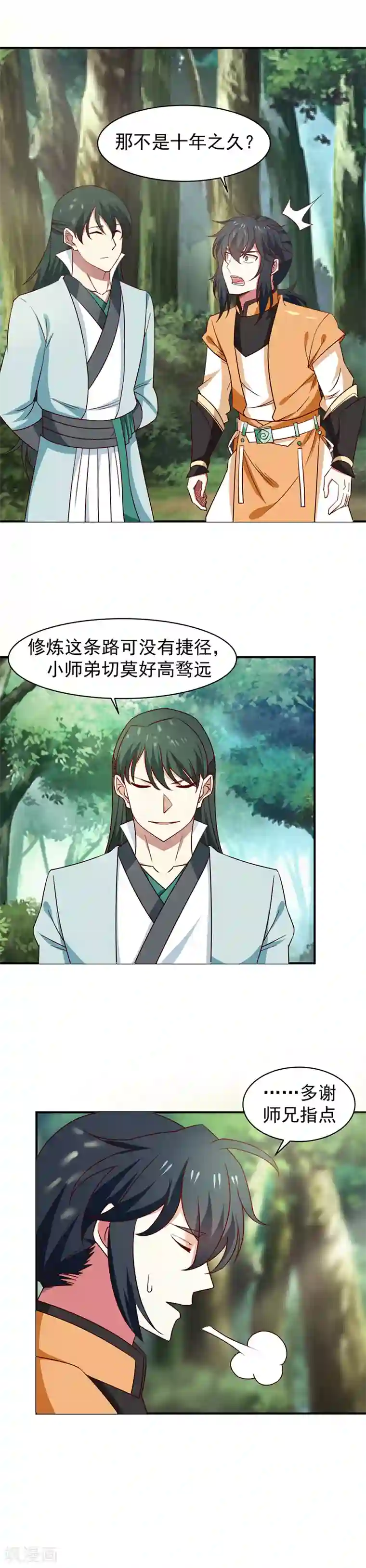 混沌丹神第26话 拜访卢家族长