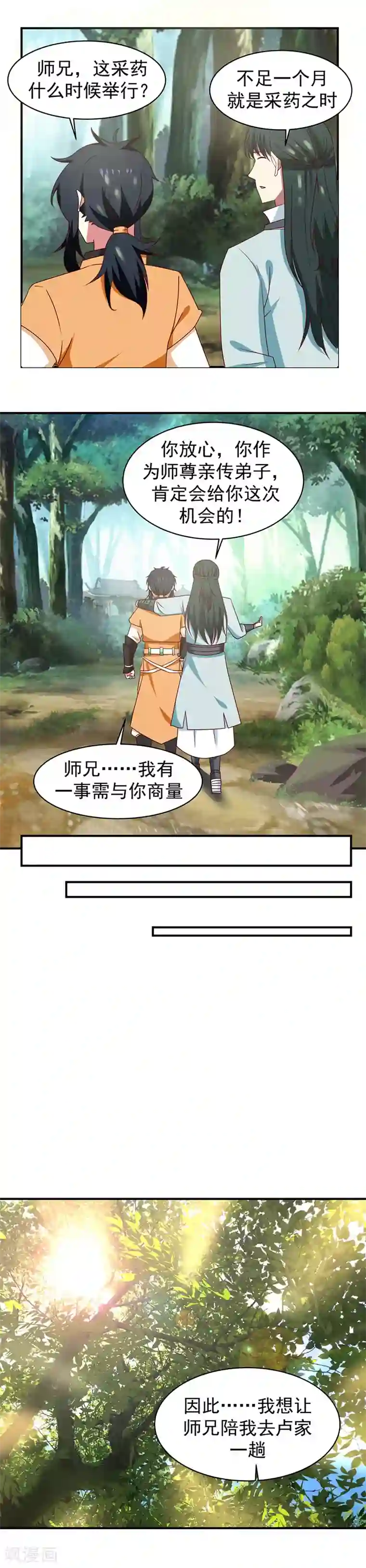 混沌丹神第26话 拜访卢家族长