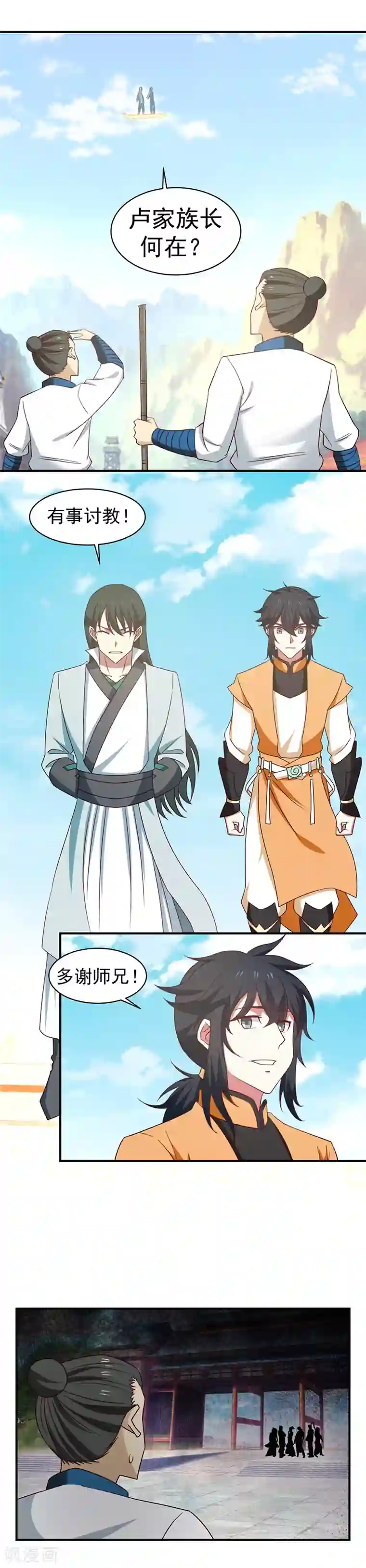 混沌丹神第26话 拜访卢家族长