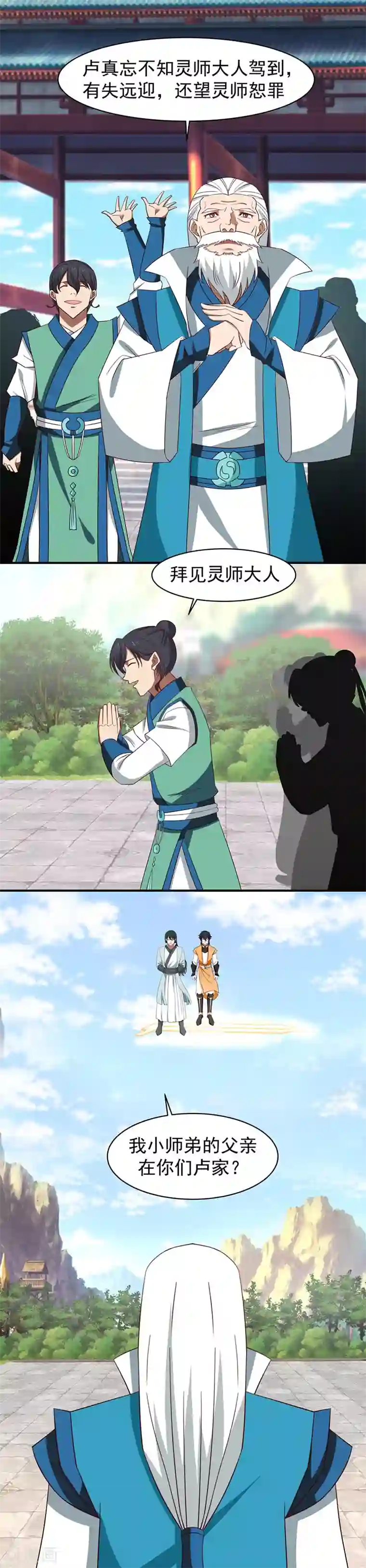 混沌丹神第26话 拜访卢家族长
