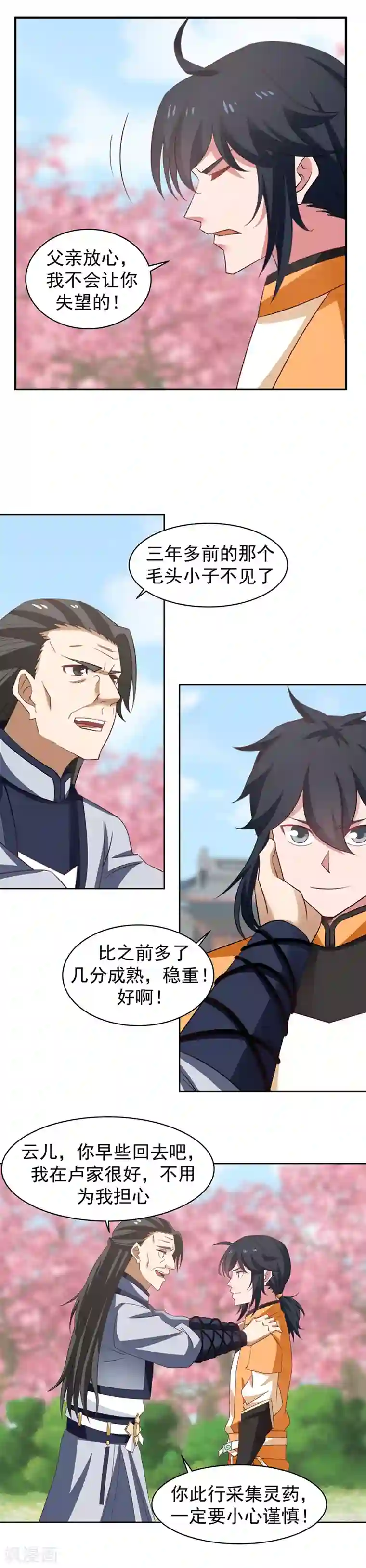 混沌丹神第27话 灵茶