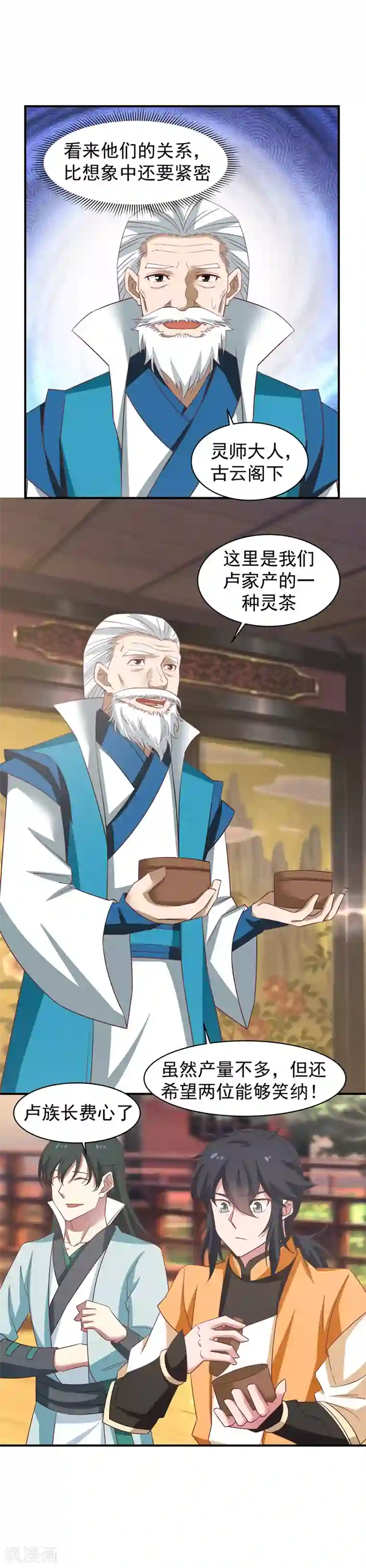 混沌丹神第27话 灵茶