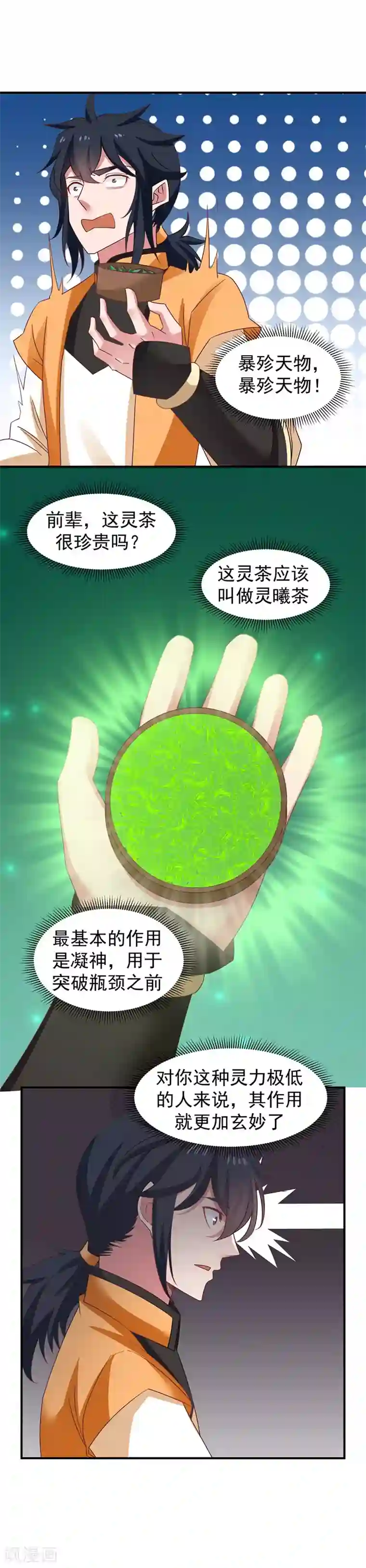 混沌丹神第27话 灵茶