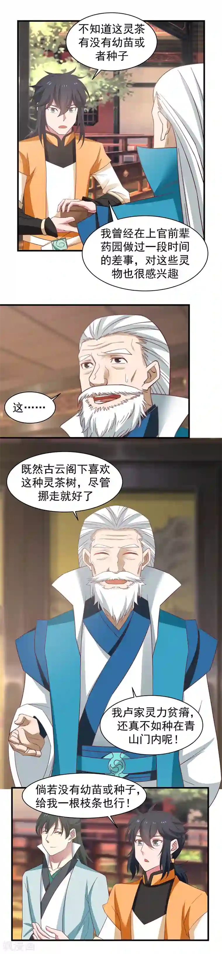 混沌丹神第27话 灵茶