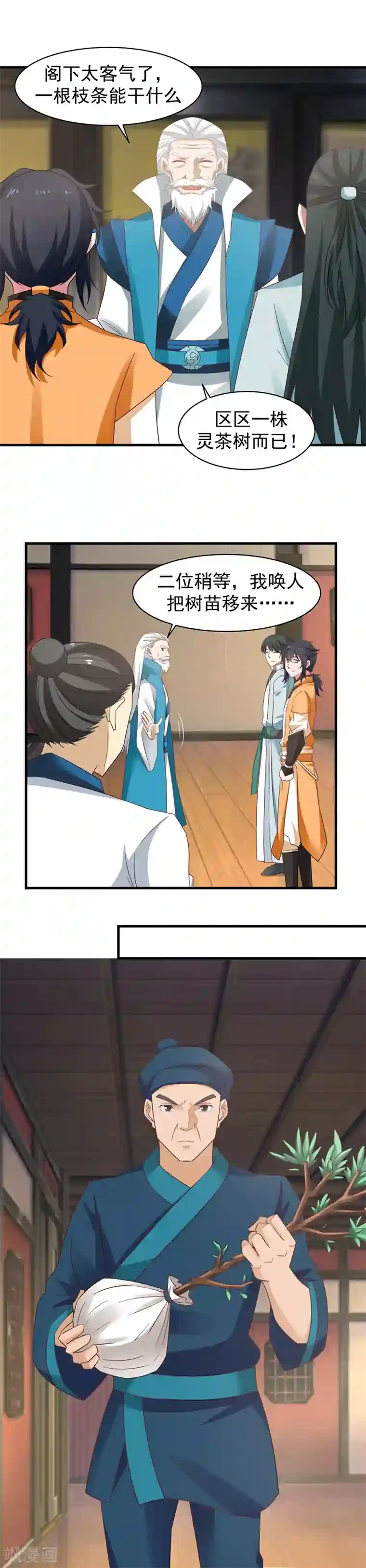 混沌丹神第27话 灵茶