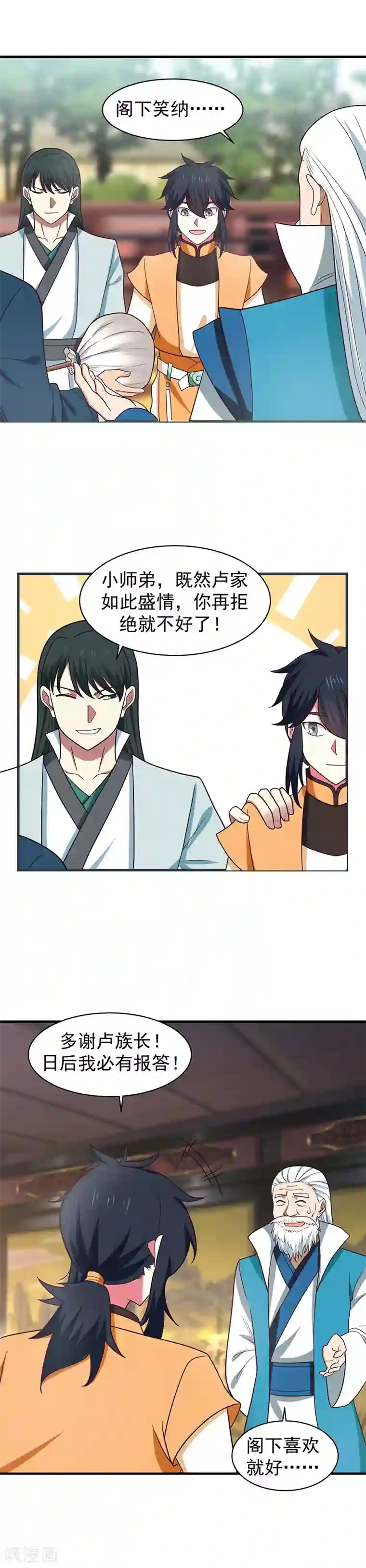 混沌丹神第27话 灵茶