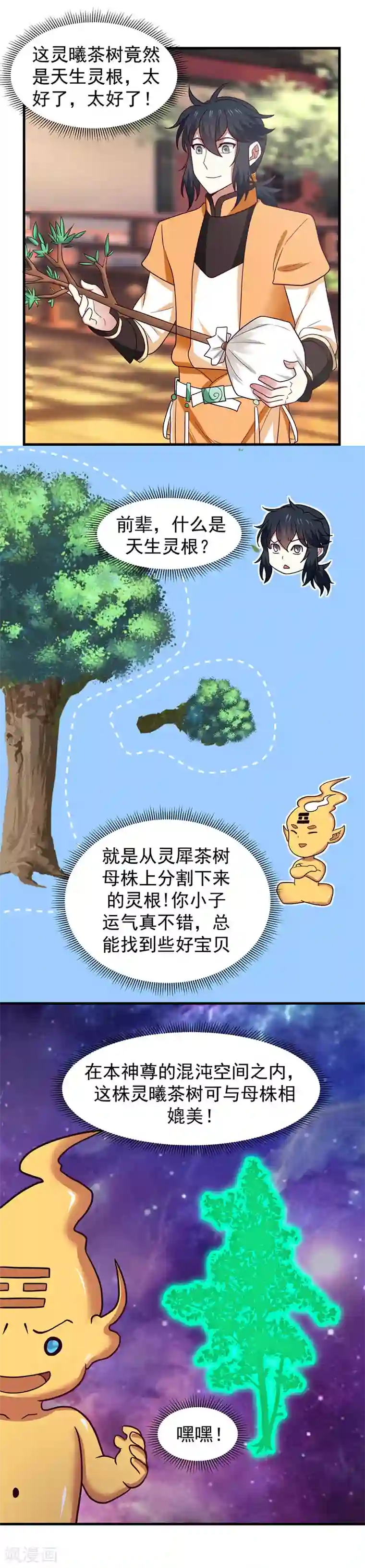 混沌丹神第27话 灵茶