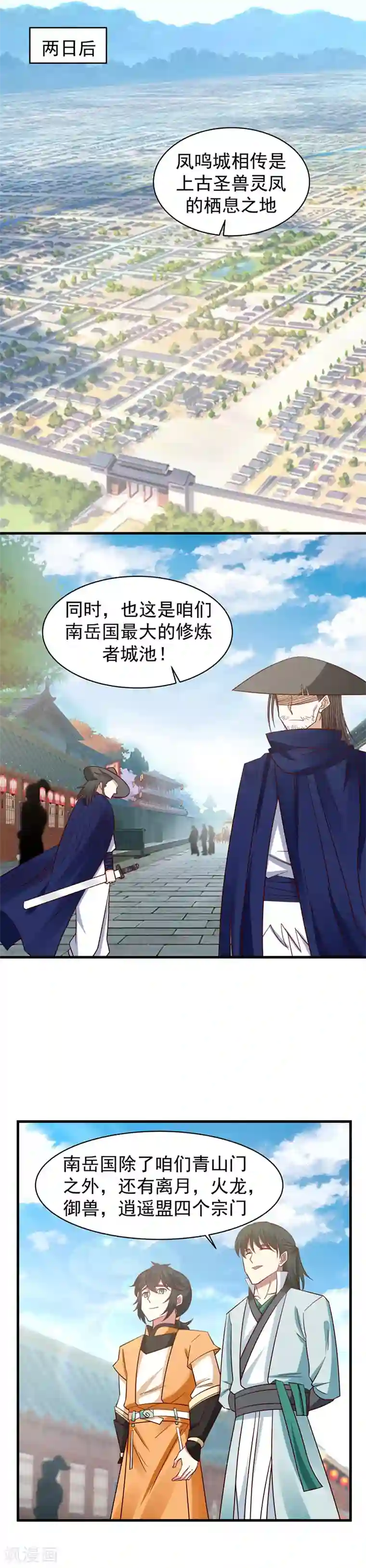 混沌丹神第28话 凤瑶月