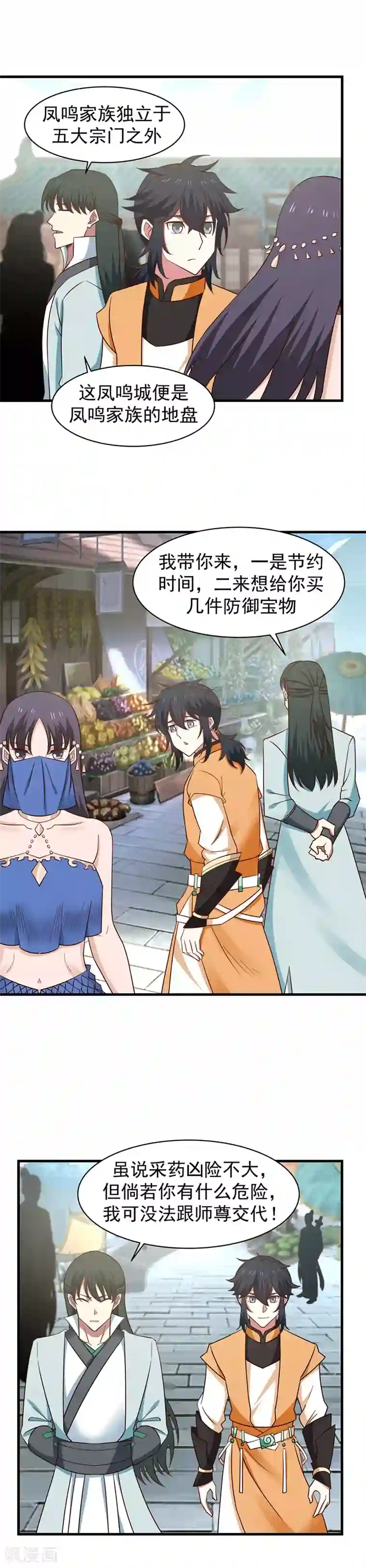 混沌丹神第28话 凤瑶月