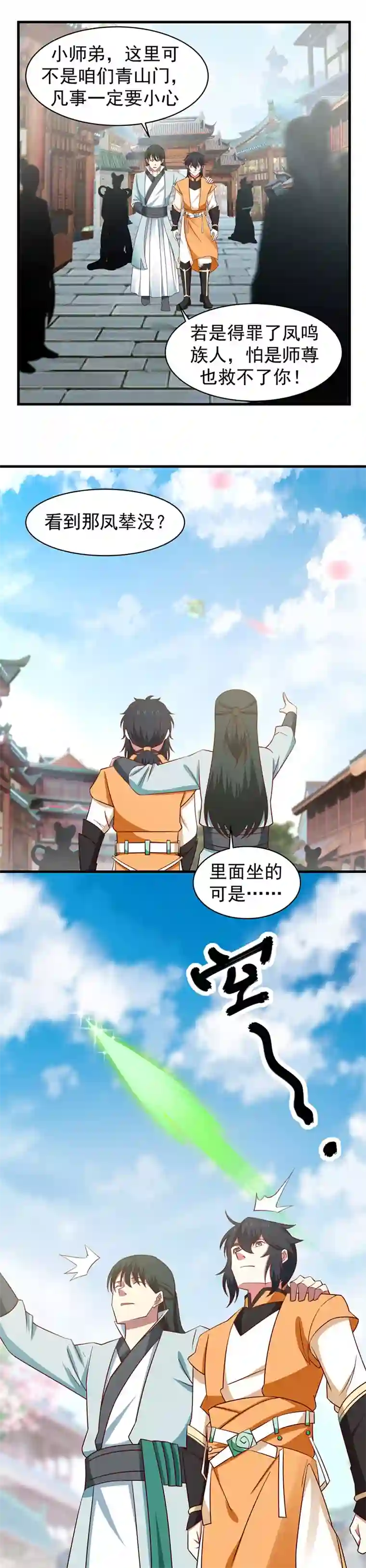 混沌丹神第28话 凤瑶月