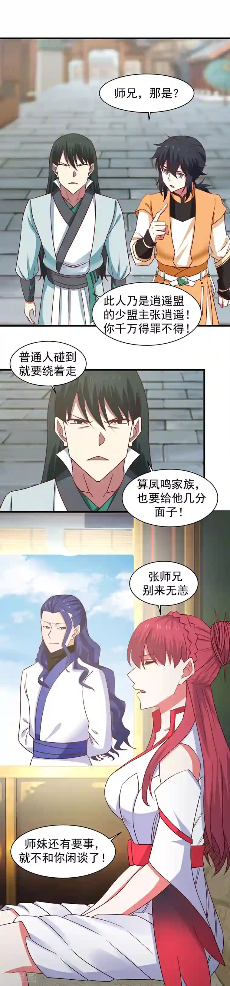 混沌丹神第28话 凤瑶月