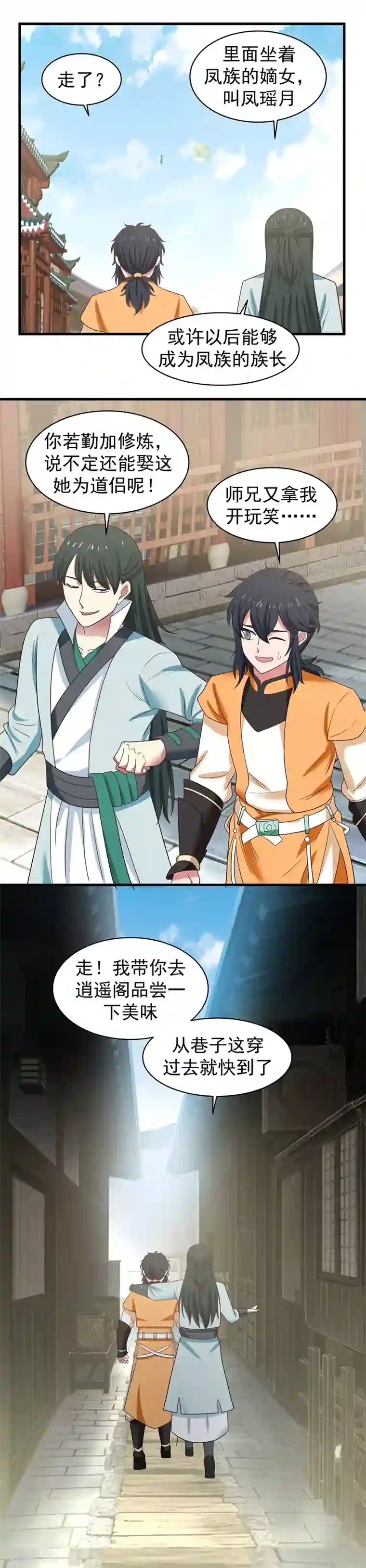 混沌丹神第28话 凤瑶月