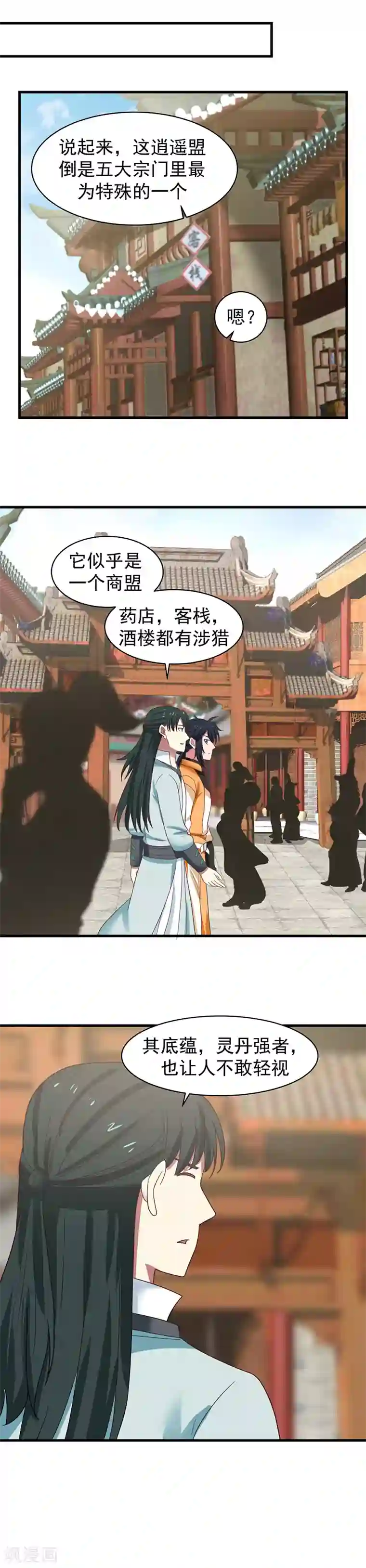 混沌丹神第28话 凤瑶月