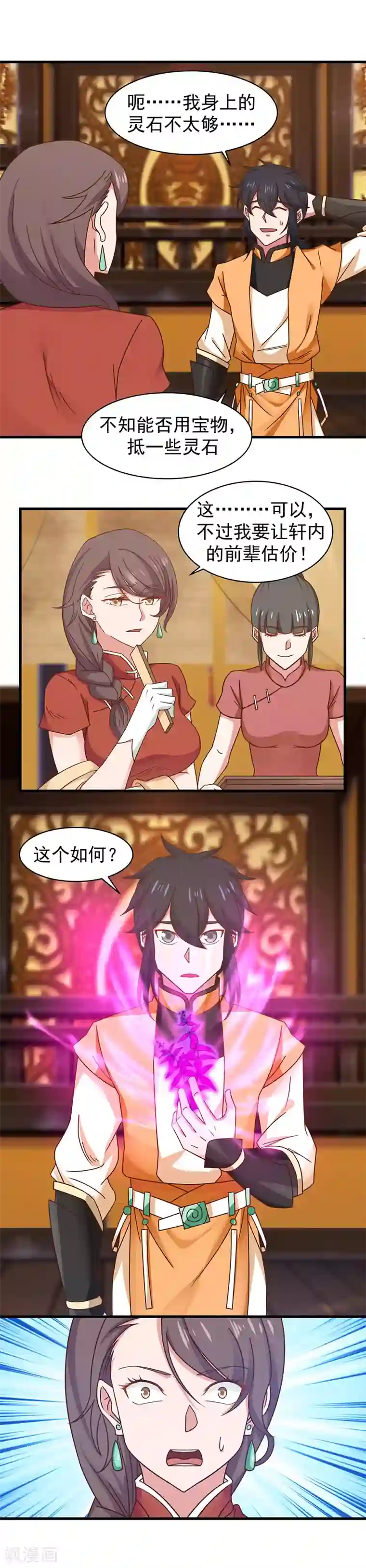 混沌丹神第31话 少族长