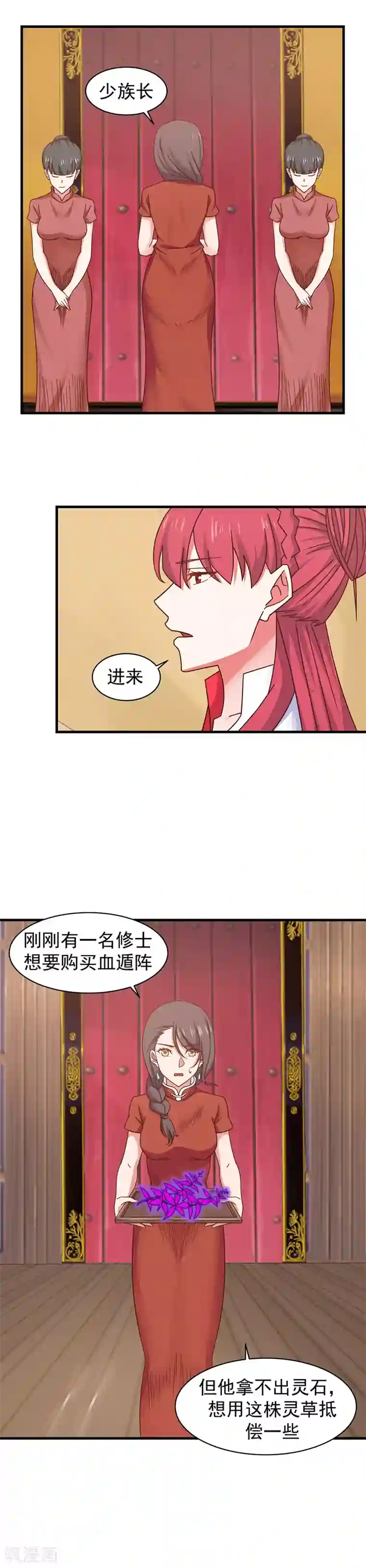 混沌丹神第31话 少族长