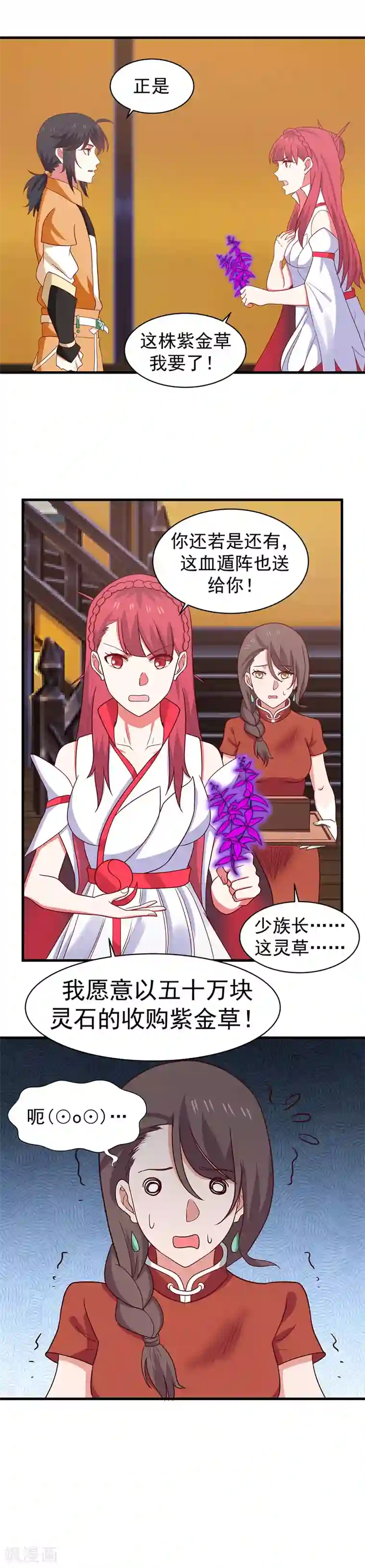 混沌丹神第31话 少族长