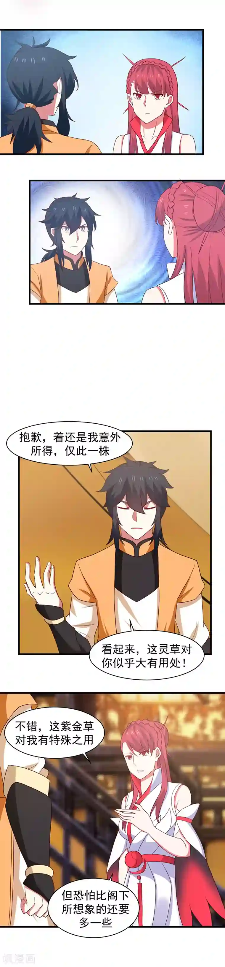 混沌丹神第31话 少族长