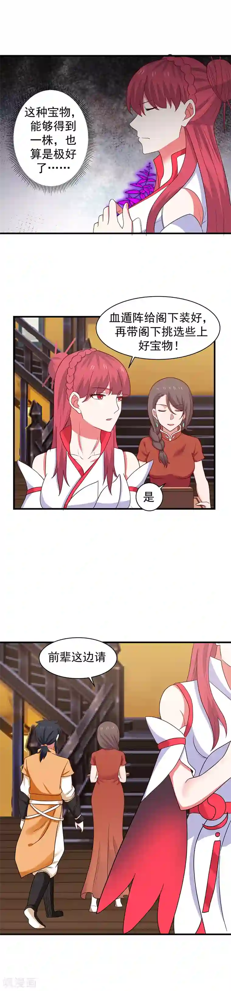 混沌丹神第31话 少族长