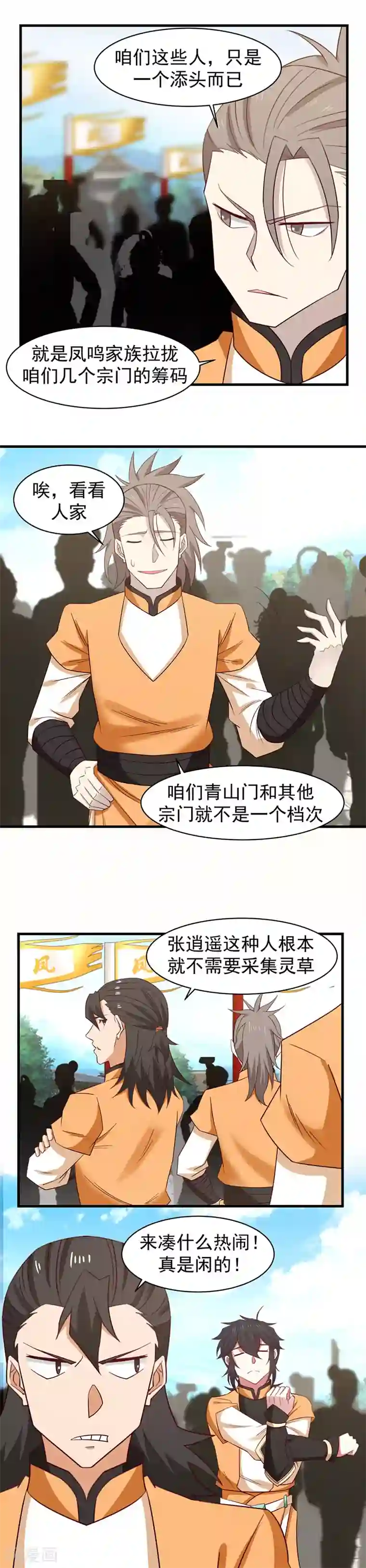 混沌丹神第32话 采集灵药