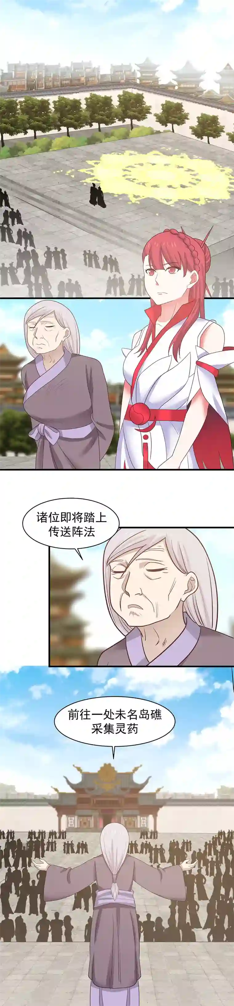 混沌丹神第32话 采集灵药