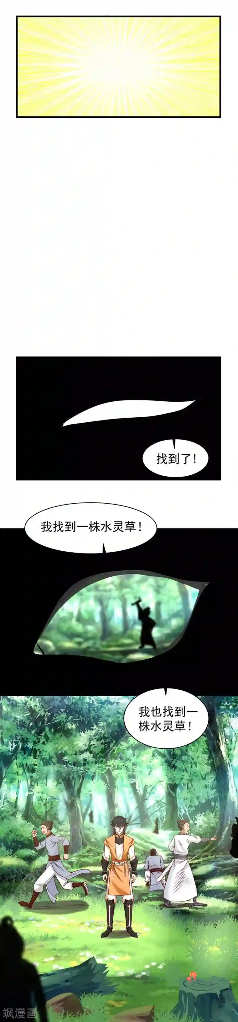 混沌丹神第33话 岛礁