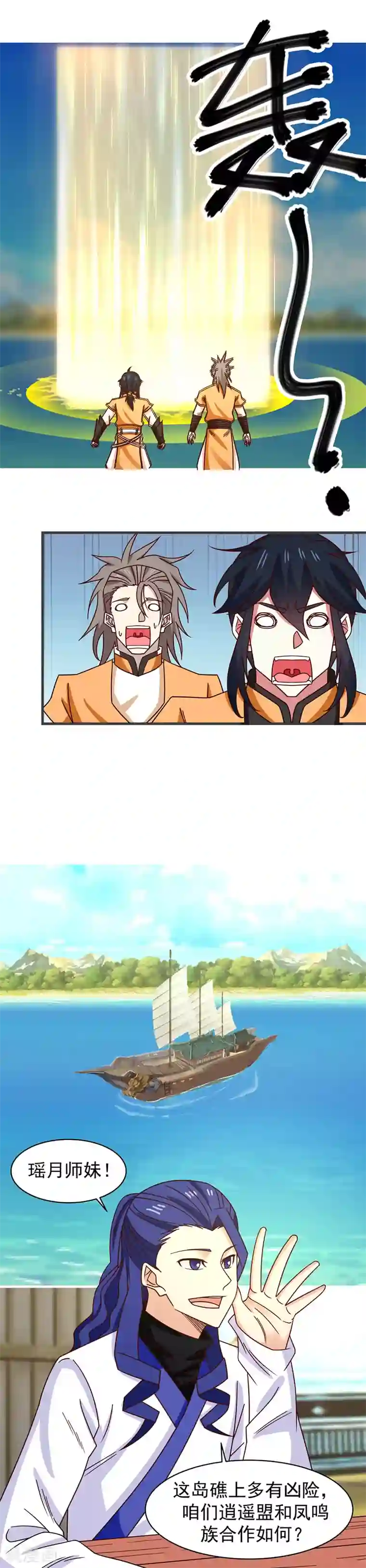 混沌丹神第33话 岛礁