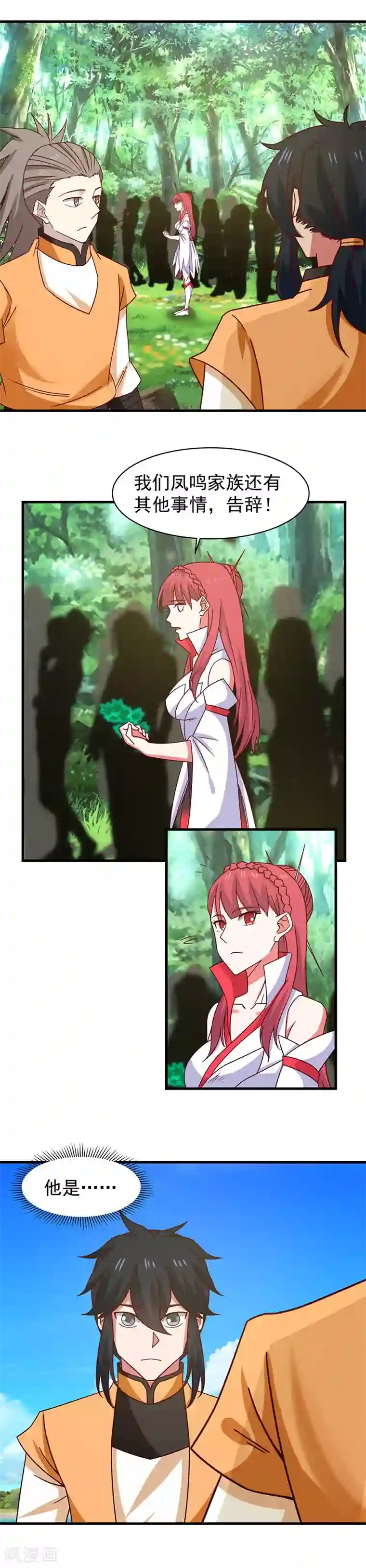 混沌丹神第33话 岛礁