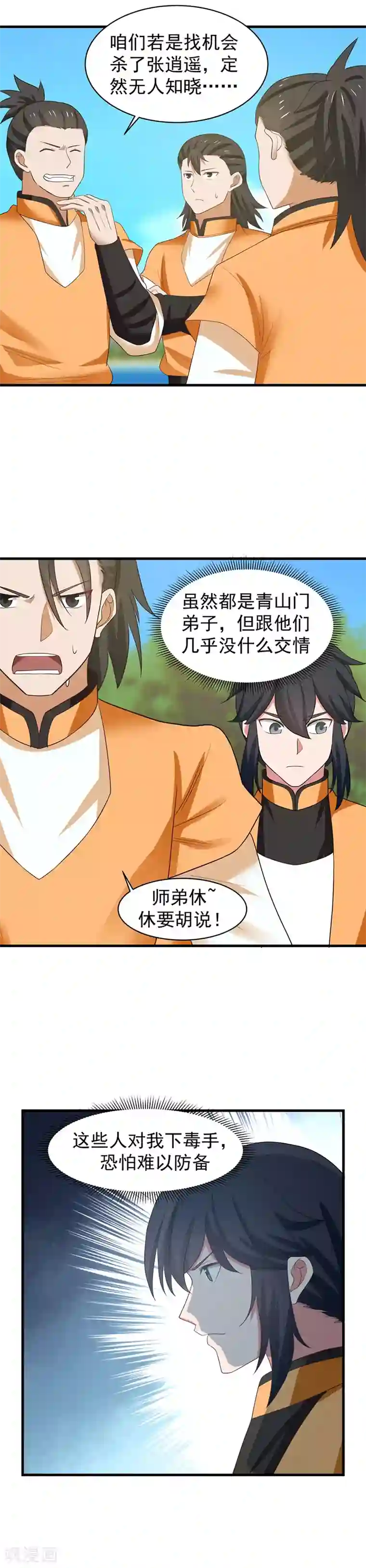 混沌丹神第33话 岛礁