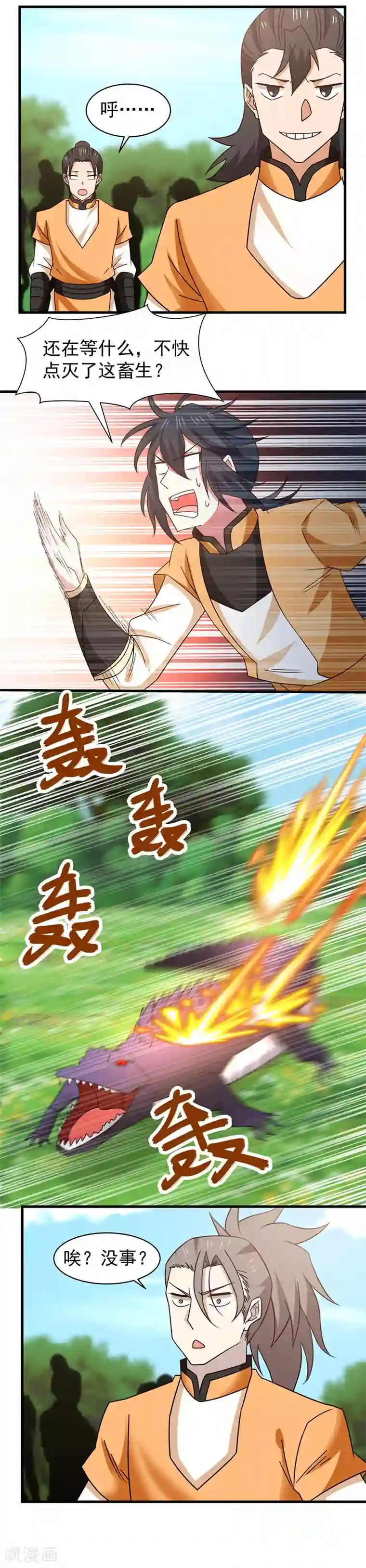 混沌丹神第34话 妖鳄