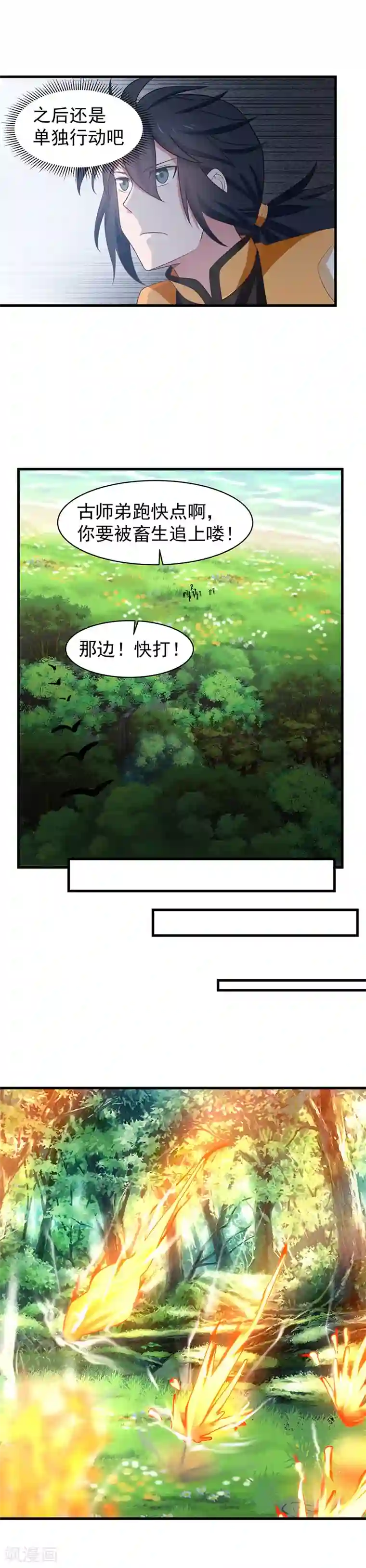 混沌丹神第34话 妖鳄