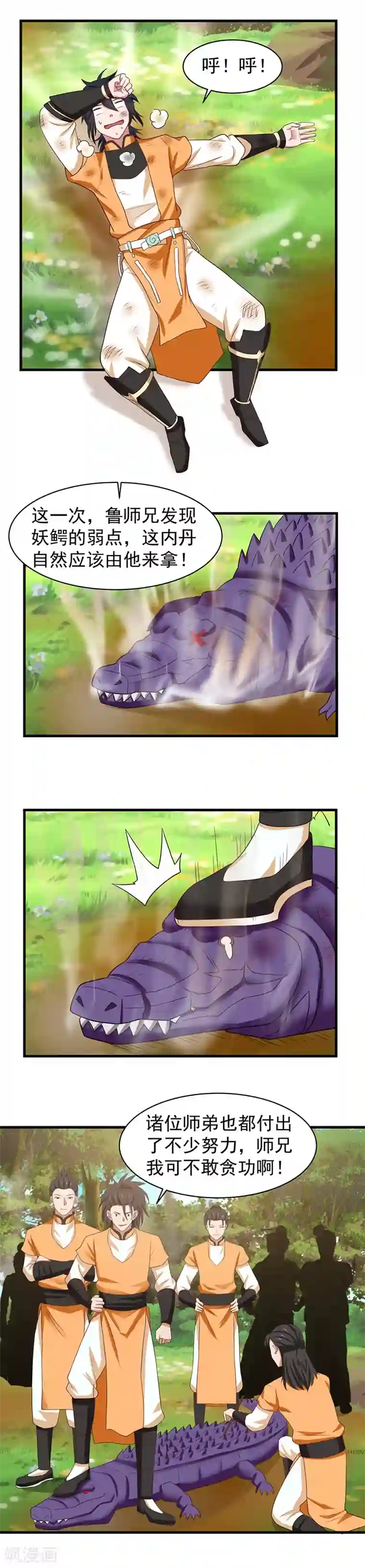 混沌丹神第34话 妖鳄