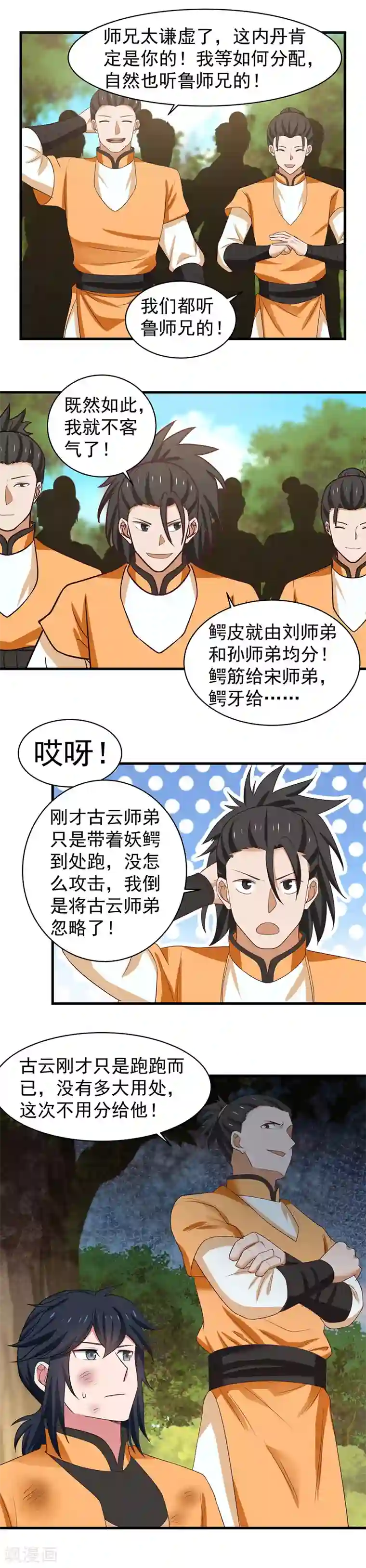 混沌丹神第34话 妖鳄