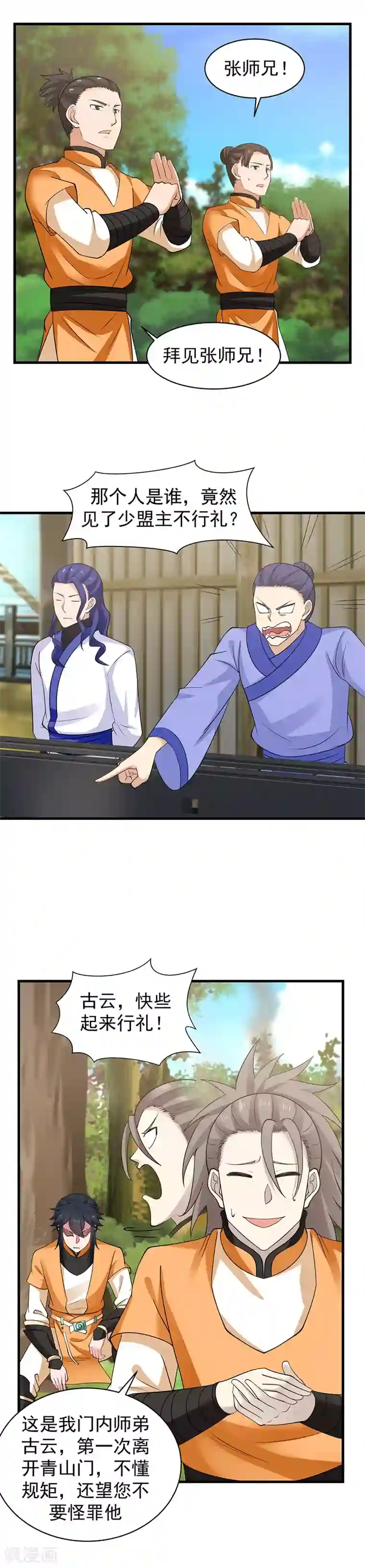 混沌丹神第35话 陌路