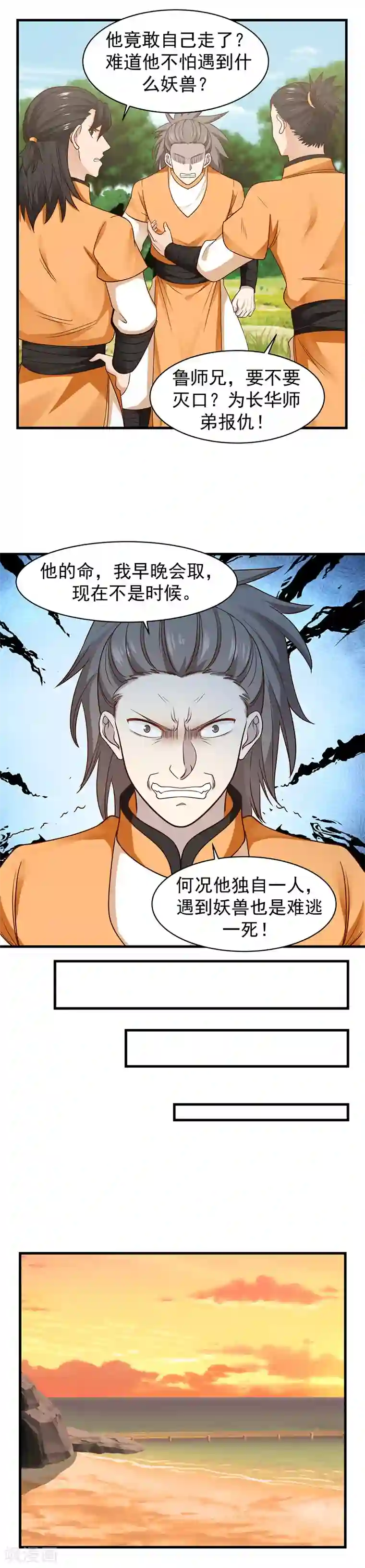 混沌丹神第35话 陌路