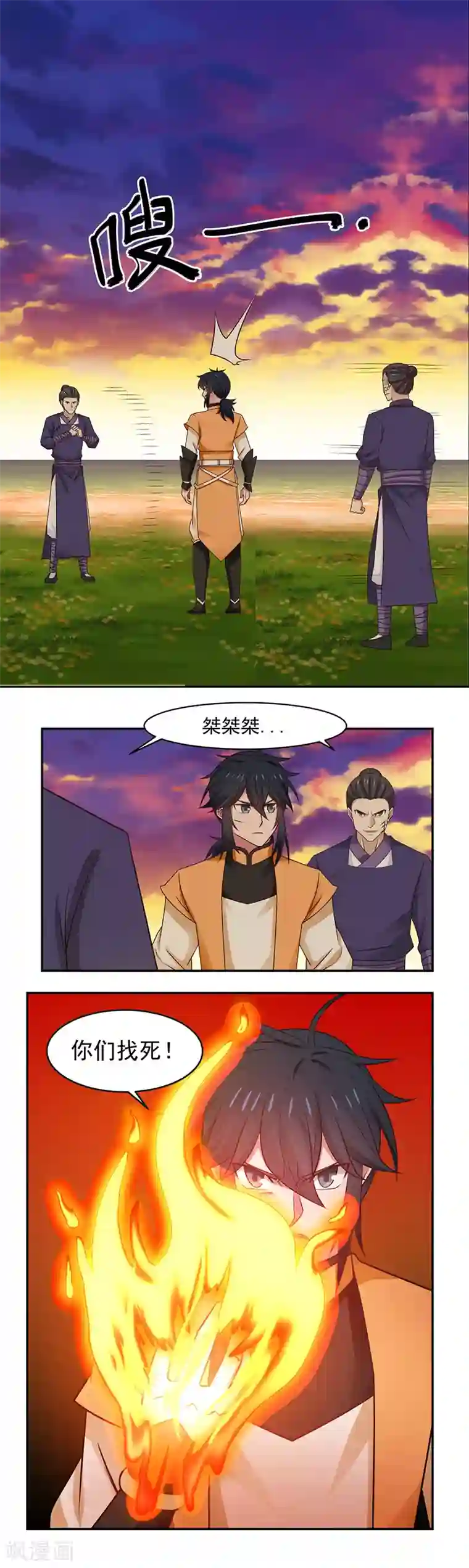 混沌丹神第38话 你们找死