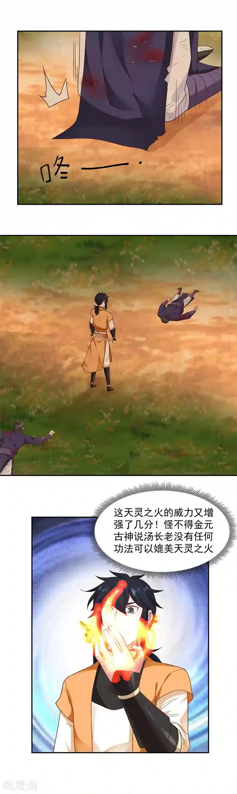 混沌丹神第38话 你们找死