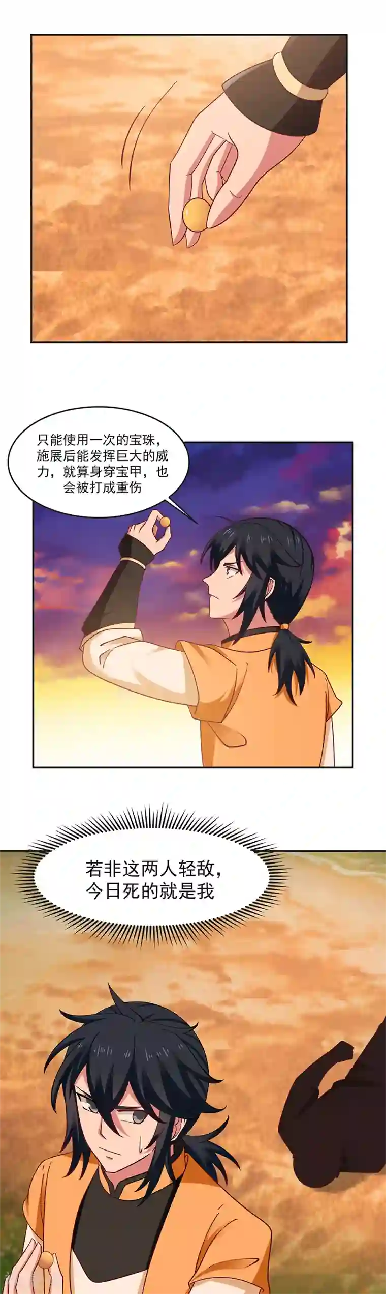 混沌丹神第39话 金雷珠