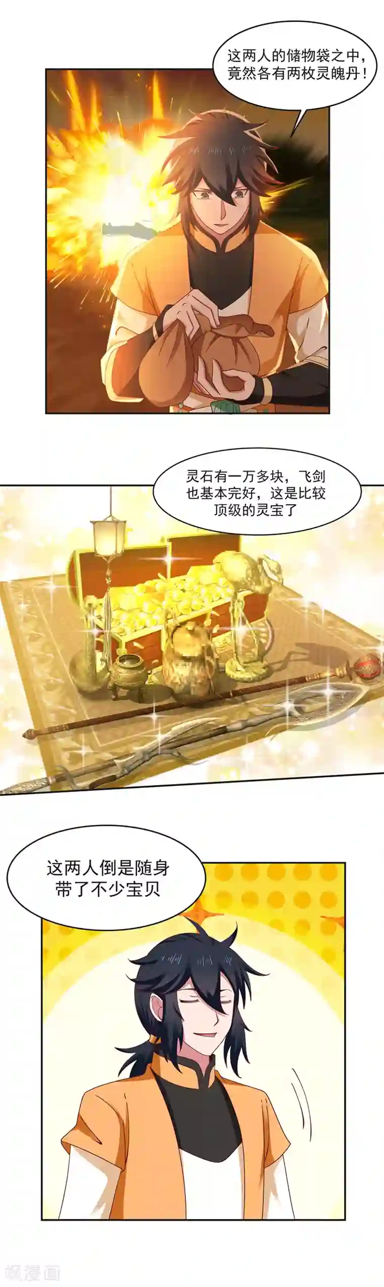 混沌丹神第39话 金雷珠