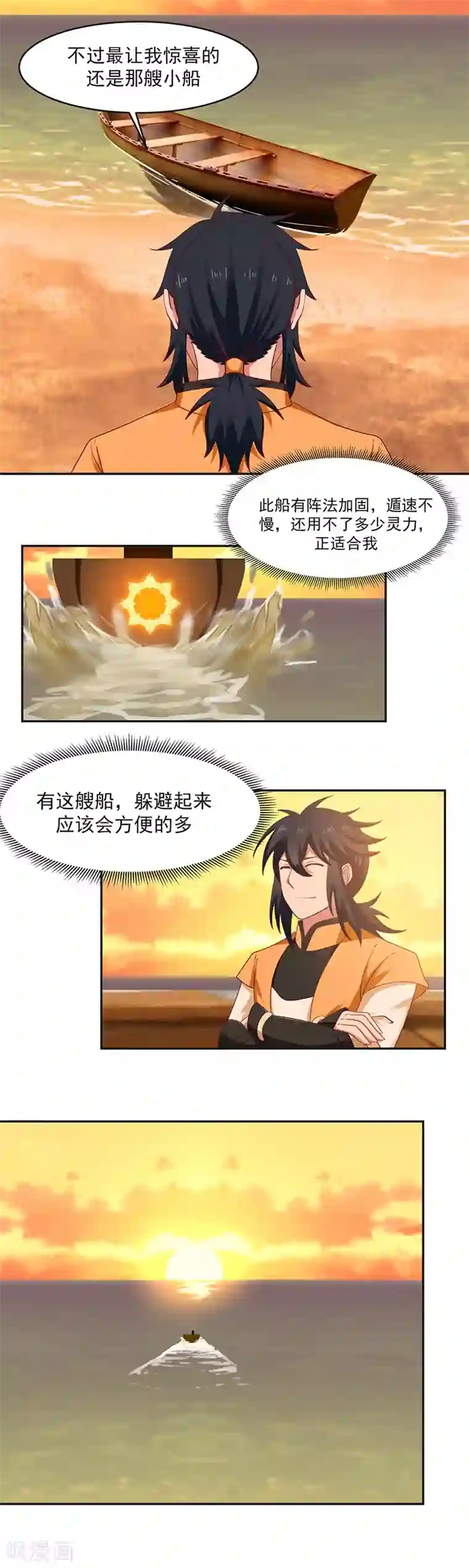 混沌丹神第39话 金雷珠