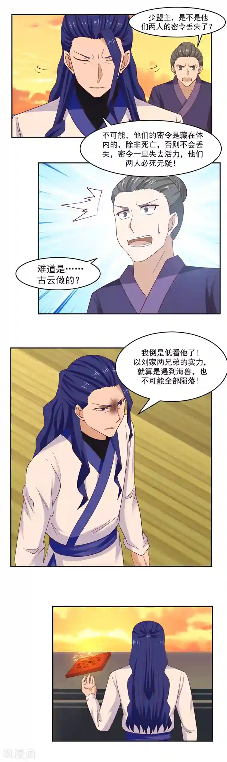 混沌丹神第39话 金雷珠