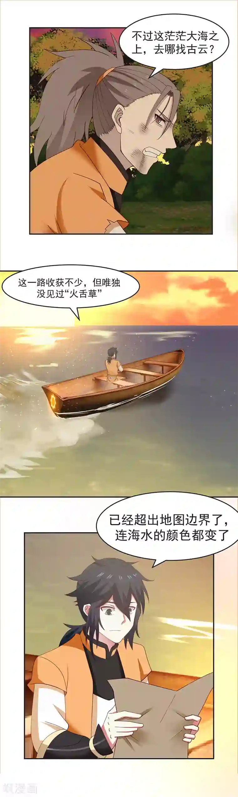 混沌丹神第40话 被发现了