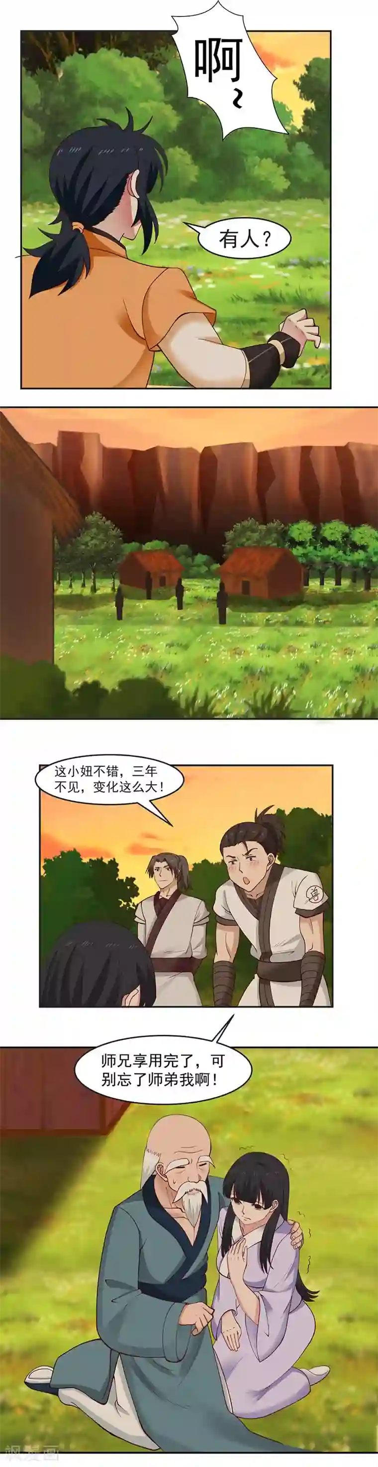 混沌丹神第40话 被发现了