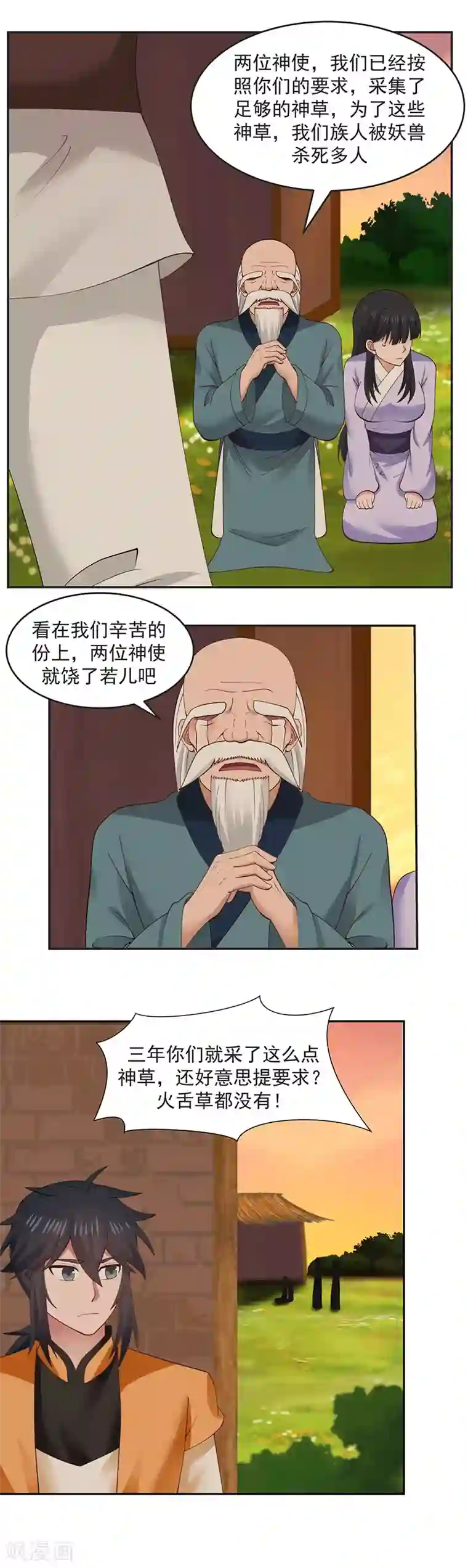 混沌丹神第40话 被发现了