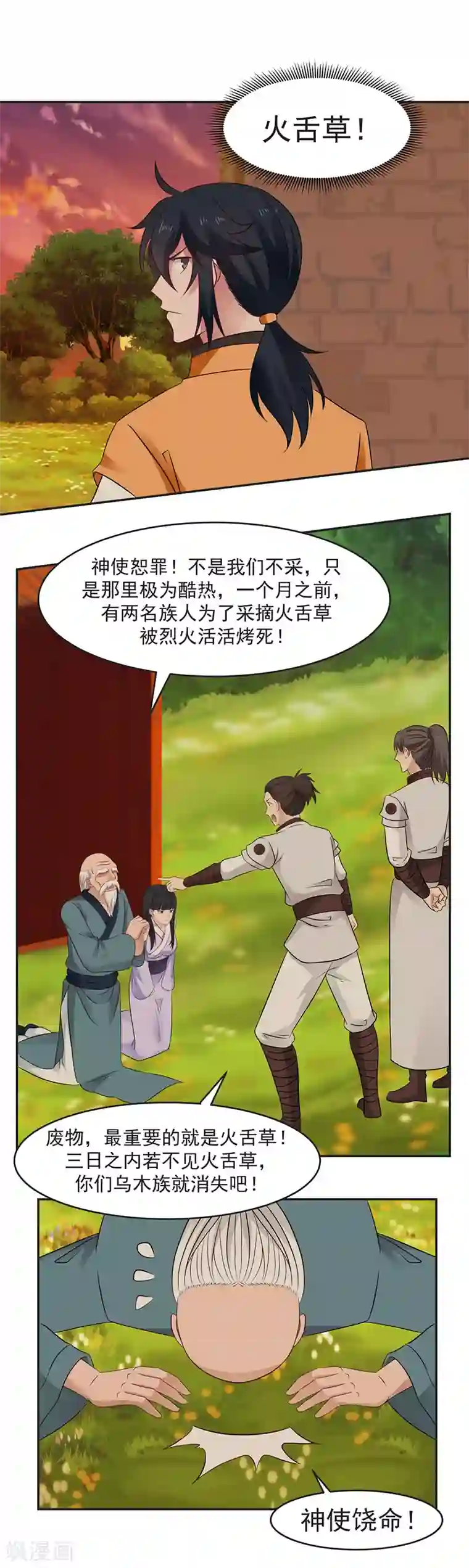 混沌丹神第40话 被发现了