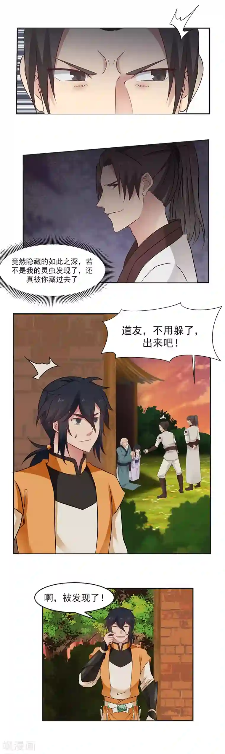 混沌丹神第40话 被发现了
