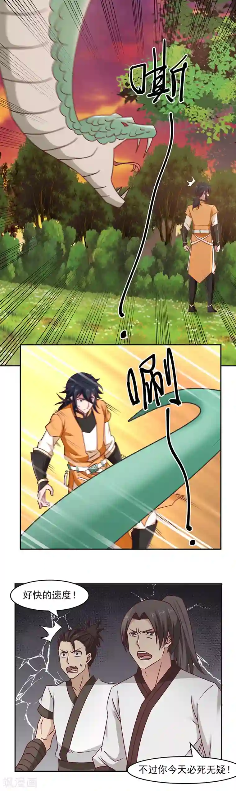 混沌丹神第41话 御兽宗